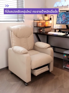 WD โซฟาปรับเอน แข็งแรง ทนทาน นุ่มสบาย เหมาะกับการนั่งพักผ่อน Recliner หุ้มหนังPVCกันน้ำ กันฝุ่น