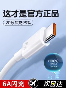 Super Fast Charge Type-C Data Cable 100W 6A for Huawei Mate40 pro Android Car Mounted Extended Data Cable Universal Nova7