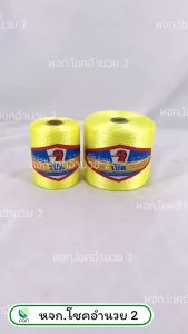 200 กรัม 500 กรัม ด้ายทอเสื่อ ตราเป็ด - ขนาด 200 กรัม / 500 กรัม ด้ายตำสาด