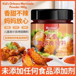 140g Orleans Marinades Powder Honey Orlean Marinade Powder 儿童奥尔良 140g 无添加剂 无防腐剂 儿童新奥尔良腌料 甜而不辣