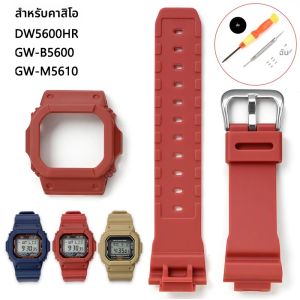 ซิลิโคน + นาฬิกาสําหรับ Casio DW5600/5610 DW5600HR/GW-M5610/GWB5600 Gshock สายคล้องกีฬาสร้อยข้อมืออุปกรณ์เสริม 