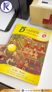 ✨ หนังสือธรรมบทแปลโดยพยัญชนะ (ภาค 1) รหัส 80006015 | คลังนานาธรรม สังฆภัณฑ์