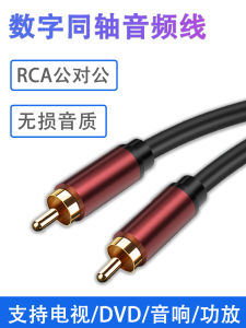 SPDIF Coaxial Digital Audio Output Line RCA Amplifier Subwoofer Audio Cable Suitable for Hisense Xiaomi