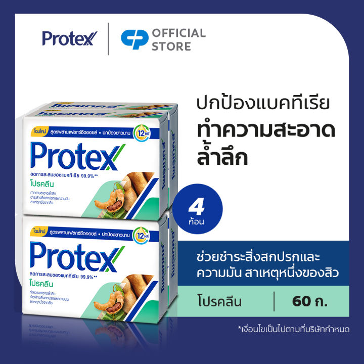โพรเทคส์ โปรคลีน 60 กรัม รวม 4 ก้อน ช่วยชำระล้างสิ่งสกปรก (สบู่ก้อน) Protex Pro Clean 60g Total 4 Pcs Helps Reduce Bacteria (Bar Soap)