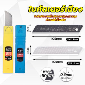 Blumey ใบมีดคัตเตอร์เล็ก สีดำ เฉียง 60 องศามีความคม กล่องละ 10 ใบ Steel Cutter Blade Set