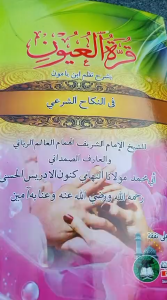 Qurrotul Uyun / QURROTUL UYUN KURASAN / QURROTUL UYUN KITAB KUNING / HARD COVER