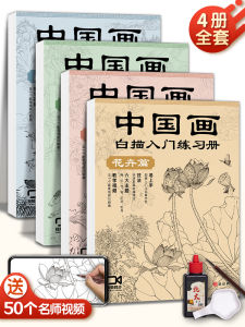 Chinese Painting White Outline Beginner Practice Book Sketchbook Floral Landscape Animal Figure Traditional Ink Drawing Materials
