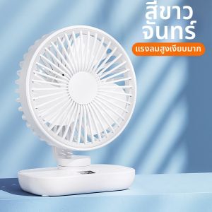 พัดลมพกพาขนาดเล็กใช้งานได้หลายแบบ