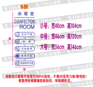 Oral Hospital Cleaning Room Decorative Glass Door Sticker Dental Clinic Outpatient Ward Disinfection Sterilization Process Label