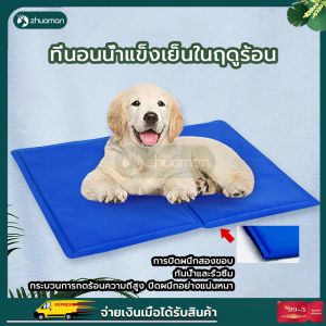 ที่นอนยิ่งสำหรับตวี่เลี้ยงแบบหนา เย็นสบาย ที่นอนเจลเย็น แผ่นเจลเย็นสูง แผ่นเจลเย็นแมว ที่นอนสัตว์เลี้ยง ที่นอนสัตว์