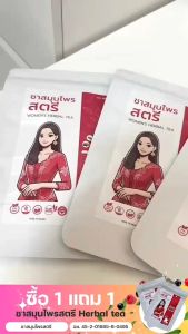 👩🦰โปร 1 แถม 1👩🦰 ชาสมุนไพร ผู้หญิง เตรียมตั้งครรภ์ เตรียมมีบุตร เตรียมมีลูก มีลูกยาก ชา รากสามสิบ ว่านชักมดลูก ขิงดำ