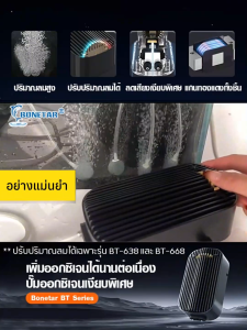 ปั๊มลม Bonetar ตู้ปลา/บ่อปลา 1 ทาง/2 ทาง ปั๊มออกซิเจน ปรับระดับลมได้ Air Pump ปั๊มลมตู้ปลา ปลา ดีไซน์สวย ใช้งานง่าย
