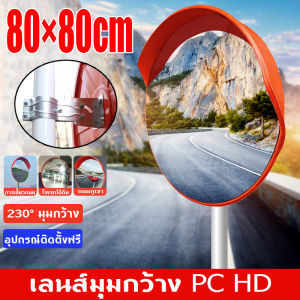 Unbreakable Traffic Convex Mirror 30x12-18x24-32 [กระจกนูน กระจกโค้งจราจร โพลีคาร์บอเนต อุปกรณ์จราจร] - สีส้ม 30(12”) x 45-60-80-100(40”)