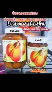 บ๊วยดอง บ๊วยน้ำดอง ยี่ห้อ "S" (ราคา/1ขวด) ยี่ห้อนี้ขายดีการันตีเลยค่ะ นำไปทำอาหารคาว ยอดฮิตปลานึ่งบ๊วย เกี่ยมบ๊วยหมูสับ น้ำบ๊วย Salted Plum