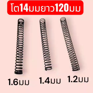 สปริงดันลูกค้อนอเนกประสงค์โต14มิล ยาว120มิล หนา1.2/1.4/1.6มิล
