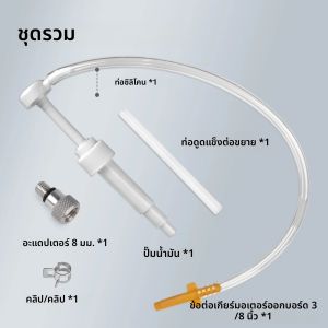 ปั๊มน้ำมันเกียร์เรือแบบติดตั้งด้านล่างสำหรับขวดควอร์ตมาตรฐาน ใช้ได้กับปั๊มดูดน้ำมันเครื่องยนต์เรือยี่ห้อเมอร์คิวรี่ทุกชนิด หัวปั๊มสำหรับเครื่องยนต์เรือยนอก