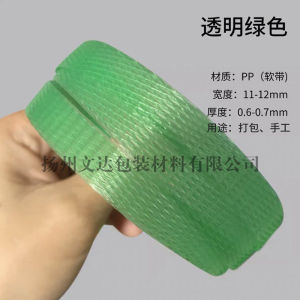 Wenda Colorful PP Strap Handmade Plastic Weaving Bag Packaging Transparent Weaving Belt for Paper Box Logistics Packing