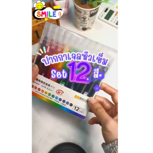 Smile😊 พร้อมส่ง💯 ปากกาเจล Chenqi หมึกเจลเขียนลื่น สีสวย หัวเข็ม 0.5 เขียนหรือตกแต่งงานศิลปะ(แพ็ค 12 สี) ปากกาสีเจล ปากกาสี