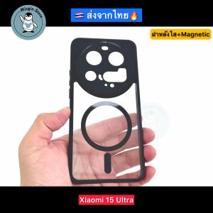 เคส สำหรับ Xiaomi 15 Ultra / Xiaomi15Ultra 🔥Frosted Case เคสกันกระแทก ฝาหลังแข็ง แบบใส แบบด้าน ส่งจากไทย🇹🇭