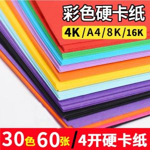 4K Card Paper Thơm Bánh Trắng Dày Màu Sắc Cho Trẻ Em Học Sinh Làm Bảng Tự Làm Vẽ Hình Dụng Cụ Văn Phòng Phẩm