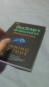 (หนังสือมือสอง สภาพ 90%) จิตวิทยาเอาชนะตลาดสำหรับนักเทรด - กิตติ์เนศ พุฒิพัฒน์วัฒน