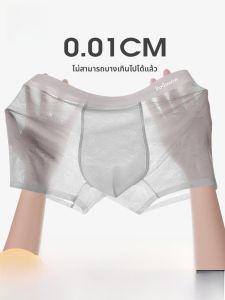 MiiOW | กางเกงบ็อกเซอร์ชายผ้าไหมน้ำแข็ง MiiOW ทรงบางไร้ตะเข็บ ระบายอากาศได้ดี กางเกงขาสั้นทรงบ็อกเซอร์สำหรับผู้ชาย ป้องกันแบคทีเรีย