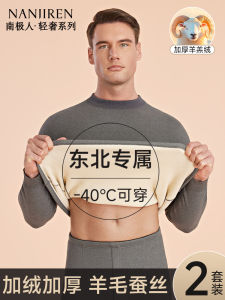 ชุดชั้นในผู้ชาย Polar Ice People อบอุ่น หนา ขนแกะ ชุดกางเกงชั้นในฤดูใบไม้ร่วงสำหรับผู้สูงอายุ ชุดกางเกงชั้นในฤดูหนาว