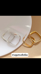 ต่างหูทรงสี่เหลี่ยมแบบมินิมอล สไตล์เกาหลี
