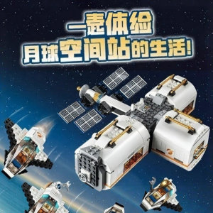 Space Series Moon Station And Space Shuttle Assembly Toy