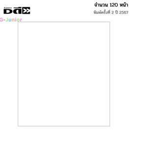 หนังสือ Phonics for kids Level 2 โฟนิกส์สำหรับเด็กระดับกลาง Long Vowels & Word Family I หนังสือเด็ก