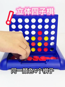 涵谷玩具-趣味立体四子棋 HAN GU WAN JU-Stereoscopic Connect Four Game