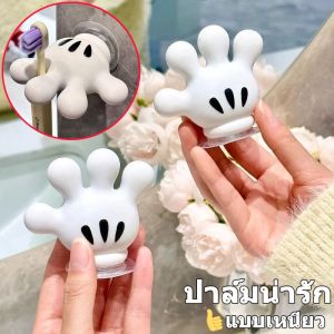 【luckbears】พร้อมส่ง ที่วางแปรงสีฟัน ไม่ต้องเจาะผนัง ลายการ์ตูนมิกกี้ มือการ์ตูนมิกกี้ ตะขอแขวนผนัง มีกาวในตัว