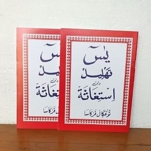 Yasin tahlil istighosah murah