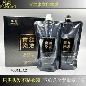 Van Gogh Natural Black Plant-Based Hair Dye Non-Stick to Scalp Covers Gray Hair Home Use Hair Coloring Agent Glossy Finish