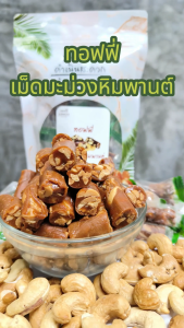 ทอฟฟี่เม็ดมะม่วง เกรด A ปราศจากนม เป็นธรรมชาติ ออร์แกนิก