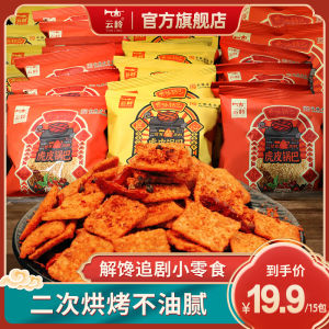 Cloud Ridge Peppercorn Spicy Snack Rice Cracker Bag for Leisure Time TV Shows Retro Flavor Snacks Chinese Traditional Food