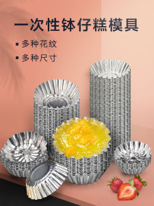 Disposable Bowl Cake Bowl Tin Foil Tinfoil Cup Chrysanthemum-like Mold Round Egg Tart Pudding Water-Chestnut Pudding Soup Dumplings Mold