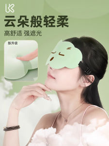 Pure Color Silk Sleep Eye Mask Comfortable Skin-friendly Dormitory Nap Aid Eye Protection Soft Fabric Cloud Shape Design