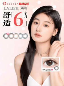 aisei | Mắt Kính áp Tròng Thay Thế 6 Tháng 2 Đôi