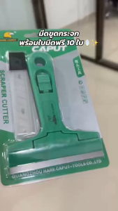 Bkk Tools มีดขูดกระจก พร้อมใบมีอ 10ใบ เกียงรีดฟิล์ม ลอกฟิล์ม อุปกรณ์ขูดสี scraping knife มีดขูดทำความสะอาดกระจก สามารถเปลี่ยนใบมีดได้