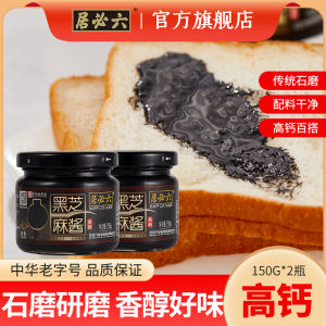 Liubiju High Calcium Pure Black Sesame Paste 2 Bottles Stonewashed Black Sesame Paste Sauce Baking Accessories Breakfast Matching Bread