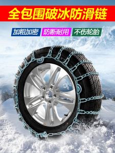 Thickened Encrypted Car Cleat Tire Chain off-Road SUV Car Universal Iron Chain Snow Truck Iron Chain