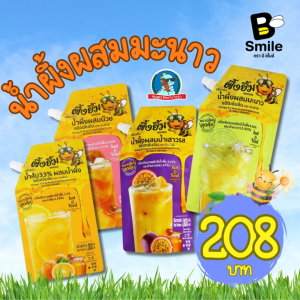 [ชงได้5ลิตร] ผึ้งยิ้ม น้ำผึ้งผสมมะนาว น้ำผึ้งมะนาว ตรา B-Smile น้ำผึ้ง น้ำบ๊วย น้ำมะนาว ขนาด 1 ลิตร