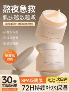 Sleep Mask Wash-Free Hydrating Night Moisturizing Skin Whitening and Spots Lightening Yellow Removing Brightening Official Flagship Store Genuine Goods Daub-Type