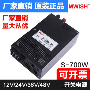 Mingwei S-700W-24V30A Switch Power Supply High Power Stability Central Power Supply Transformer 48V 12V Direct Current