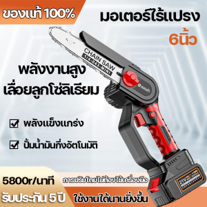 เลื่อยโซ่ไร้สาย เลื่อยไฟฟ้าไร้สาย 6นิ้ว ไม้เลื่อยตัดไม้ เครื่องตัดไม้ไร้สาย 1000W มอเตอร์ทรงพลัง เลื่อยไฟฟ้าแบต ดด้วยมือเดียว ใช้งานได้นานยิ่งขึ้น