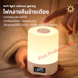 ไฟกลางคืน LED รุ่นใหม่ โคมไฟหัวเตียง ชาร์จได้ เสียบปลั๊กได้ ปุ่มแบบสัมผัส จอแสดงเวลา ปรับสีได้ 3 ระดับ โคมไฟตั้งโต๊ะ night light