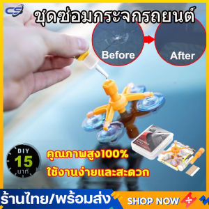 1 หยด ซ่อมแซมรอยแตกกระจกได้ทั้งหมด 100% น้ำยาดิบ สำหรับกระจกรถยนต์