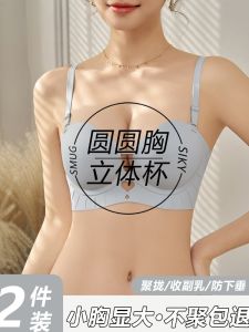 Wireless Anti-Slip Bra Womens Gathered Small Chest Appears Large round Chest Seamless Beautiful Back Auxiliary Breast Collection