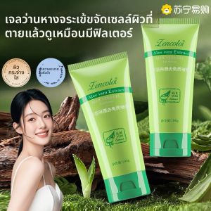 เจลขัดผิวหน้าอloe vera